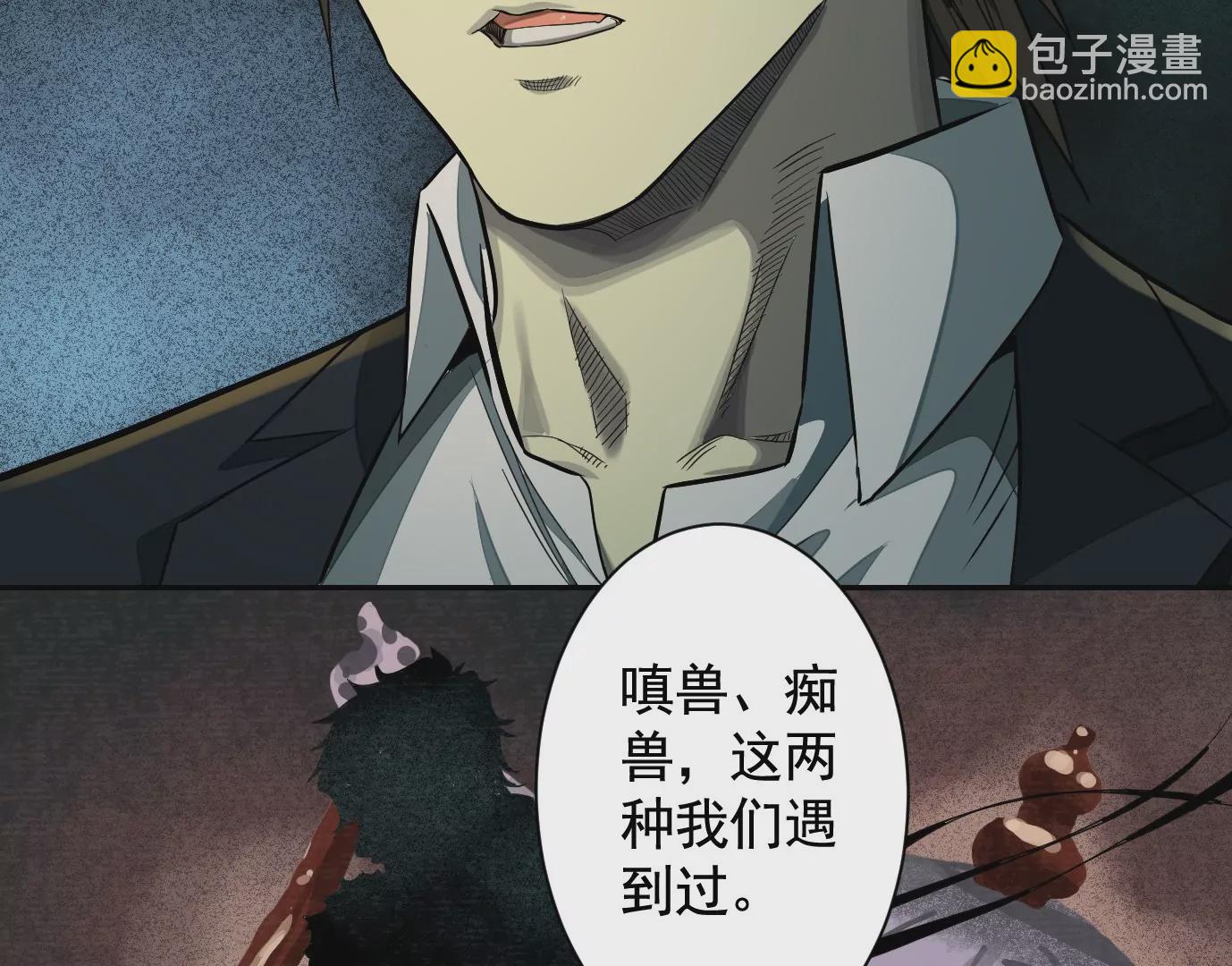 異獸迷城 - 古四爺的線索(1/2) - 7