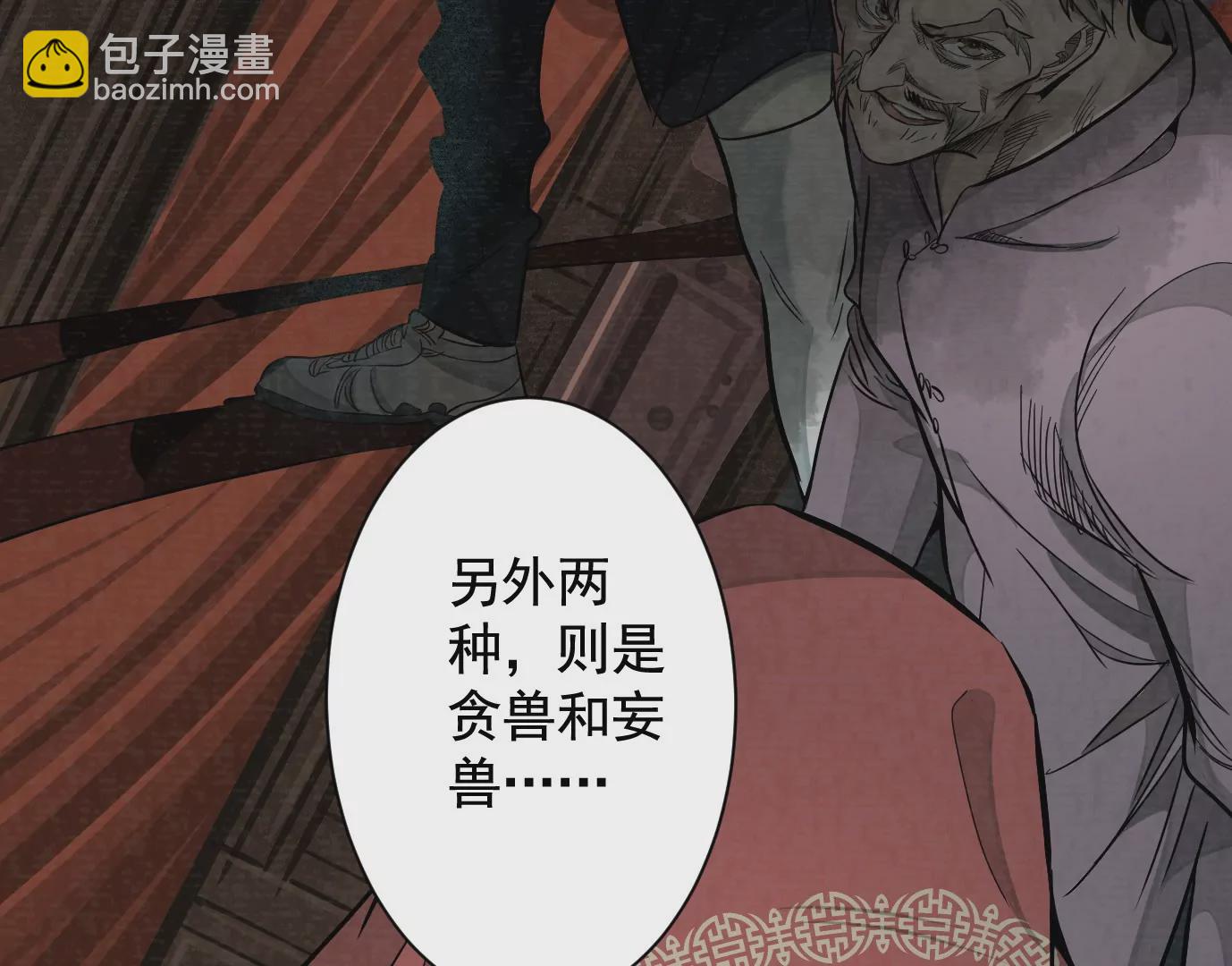 異獸迷城 - 古四爺的線索(1/2) - 1