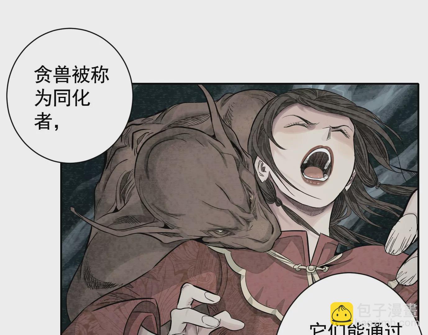 異獸迷城 - 古四爺的線索(1/2) - 4