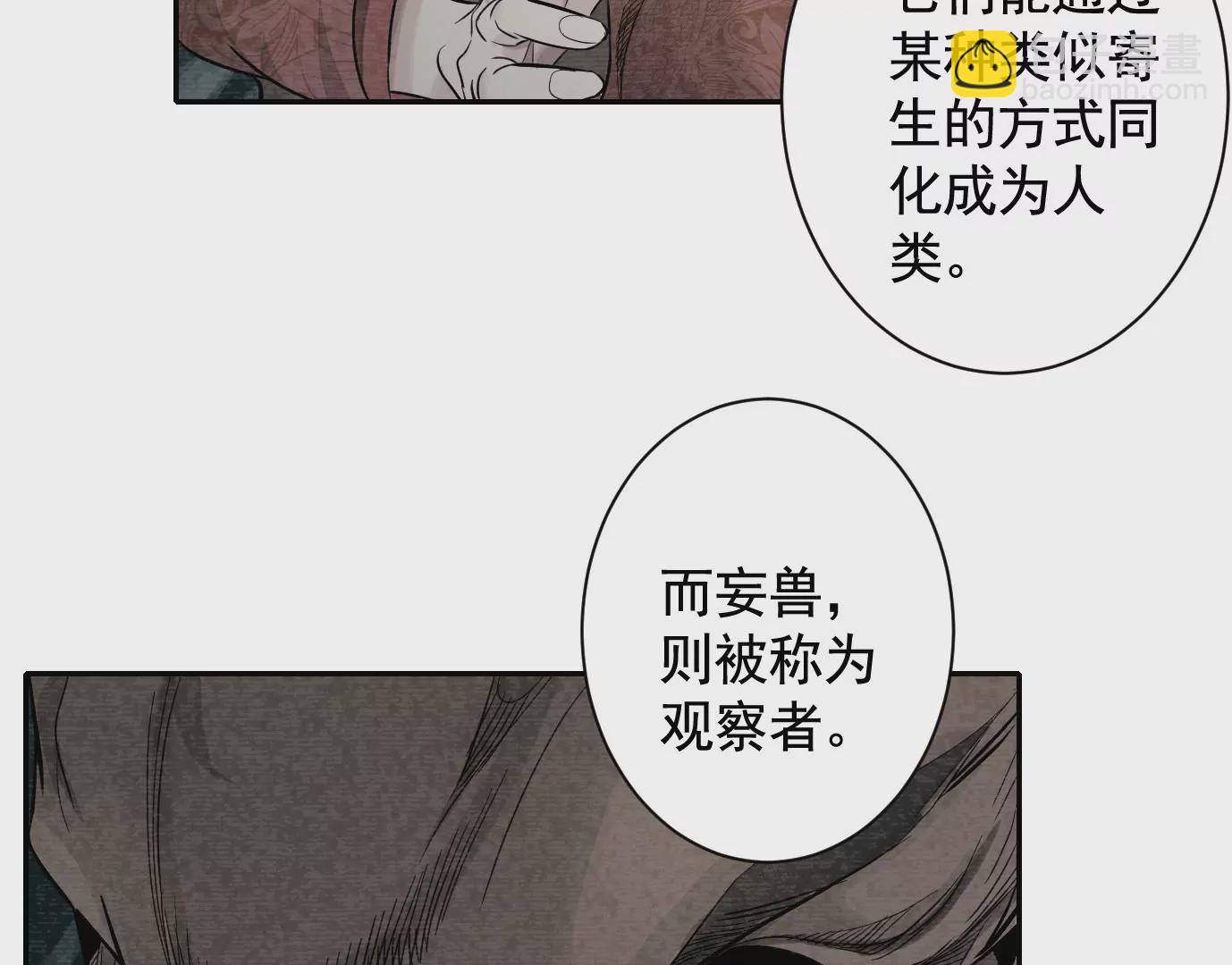 異獸迷城 - 古四爺的線索(1/2) - 5