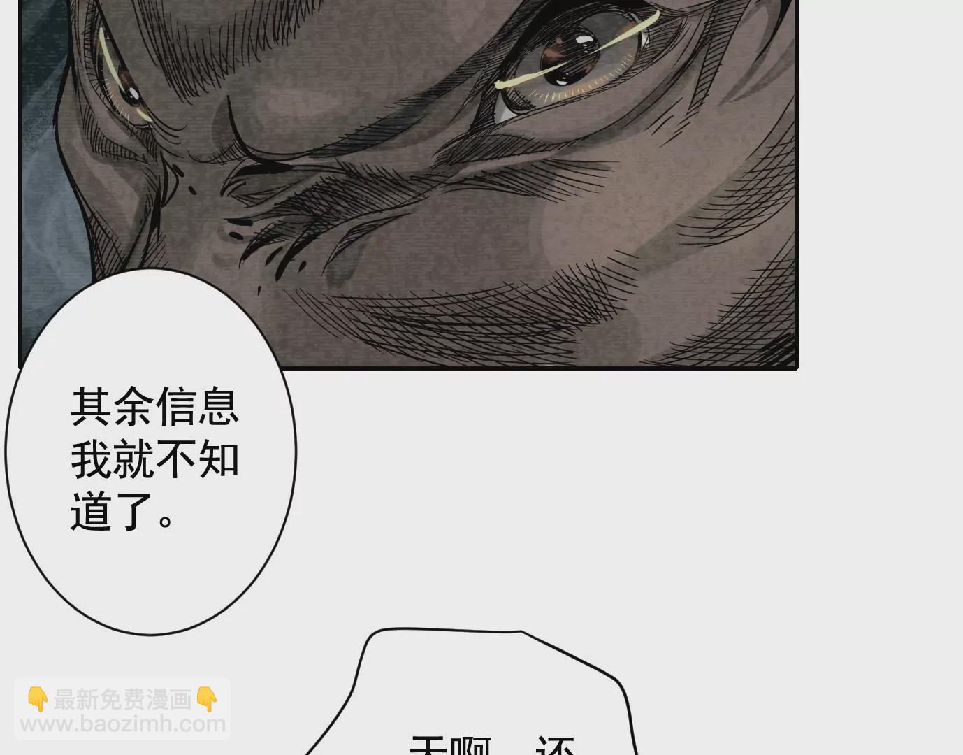 異獸迷城 - 古四爺的線索(1/2) - 6