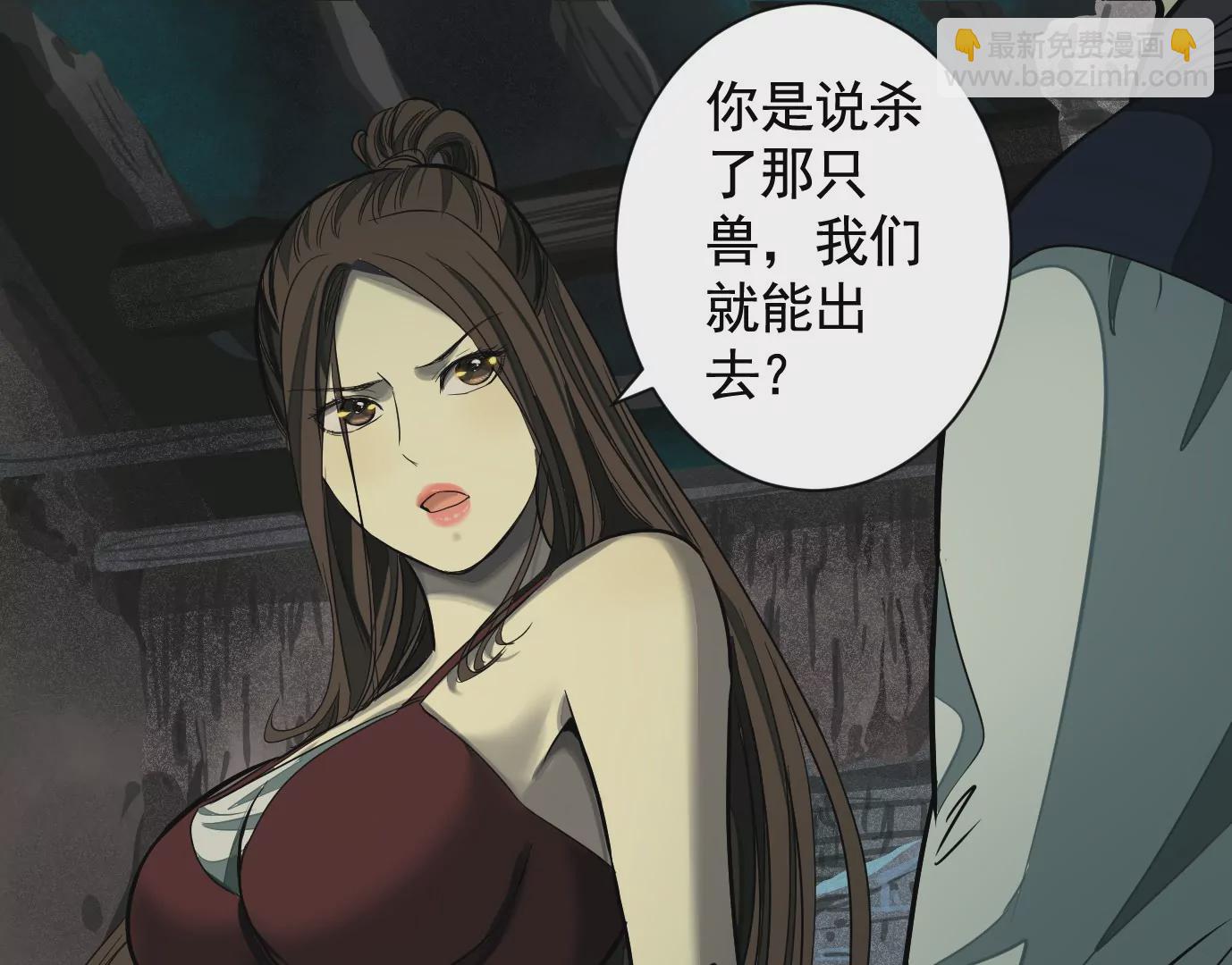 異獸迷城 - 古四爺的線索(2/2) - 7