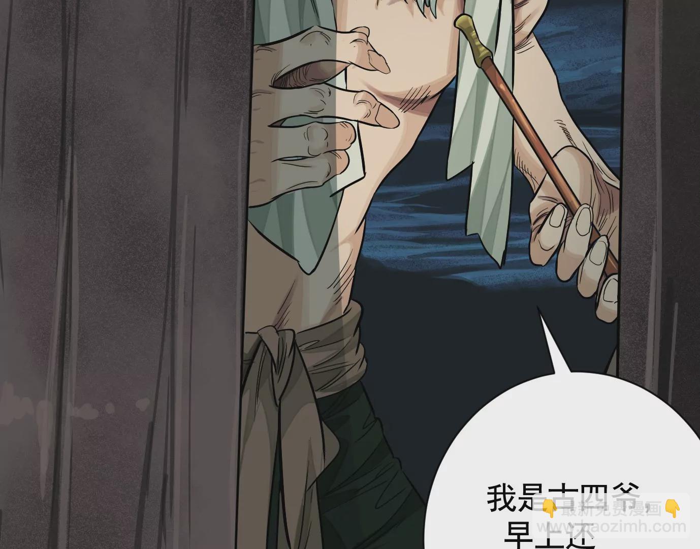 異獸迷城 - 古四爺的線索(2/2) - 7