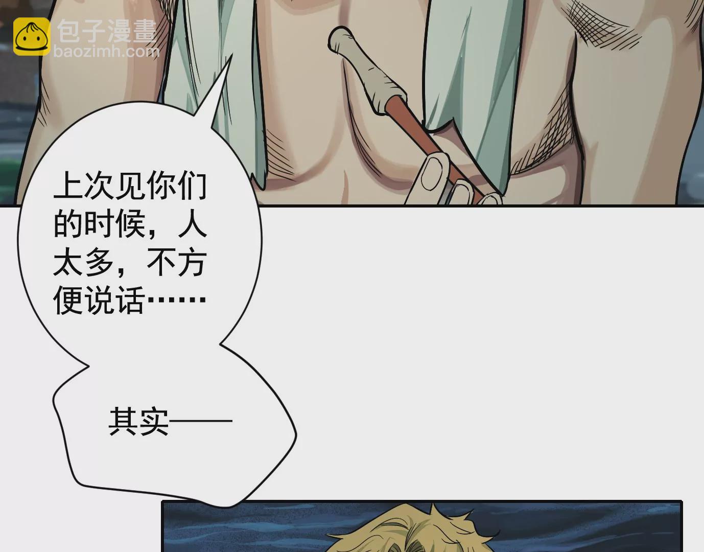 異獸迷城 - 古四爺的線索(2/2) - 5