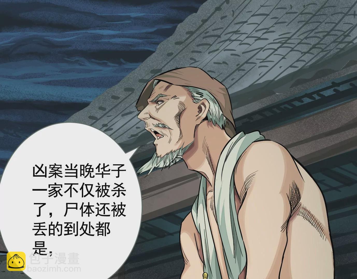 異獸迷城 - 古四爺的線索(2/2) - 4