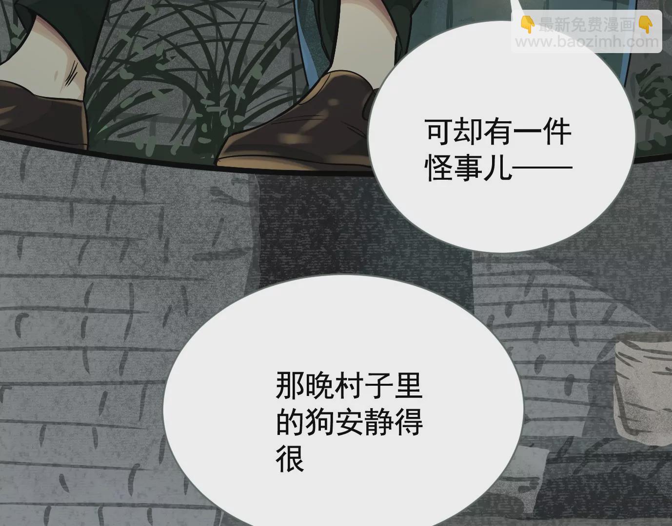 異獸迷城 - 古四爺的線索(2/2) - 6