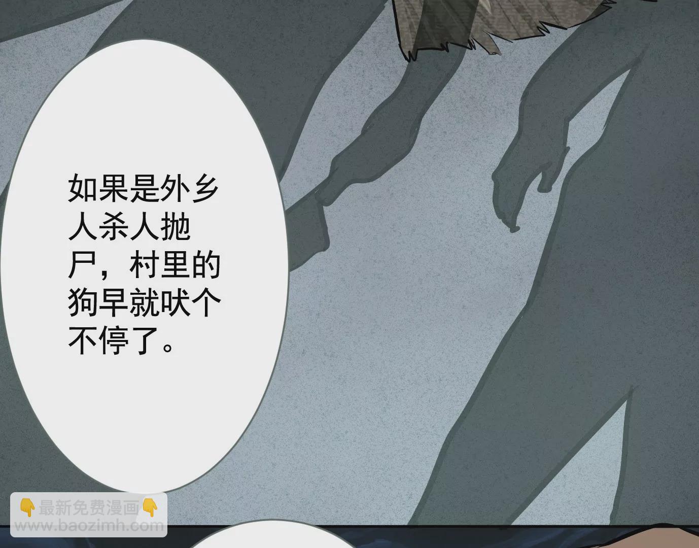 異獸迷城 - 古四爺的線索(2/2) - 1