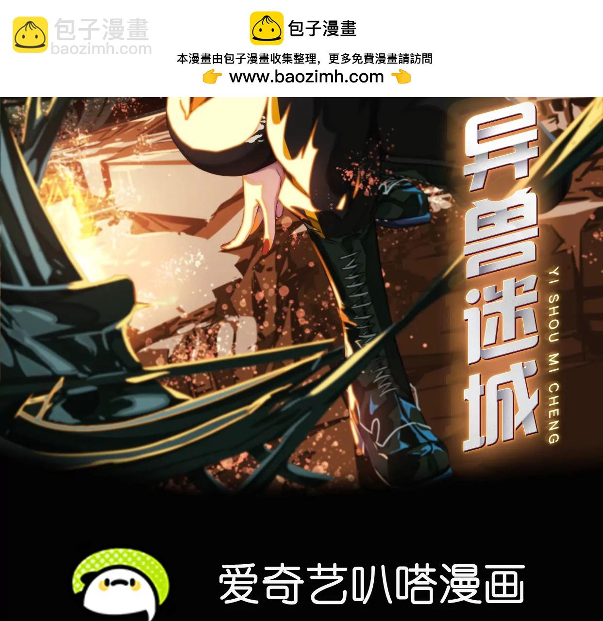 異獸迷城 - 無限重複(1/2) - 2