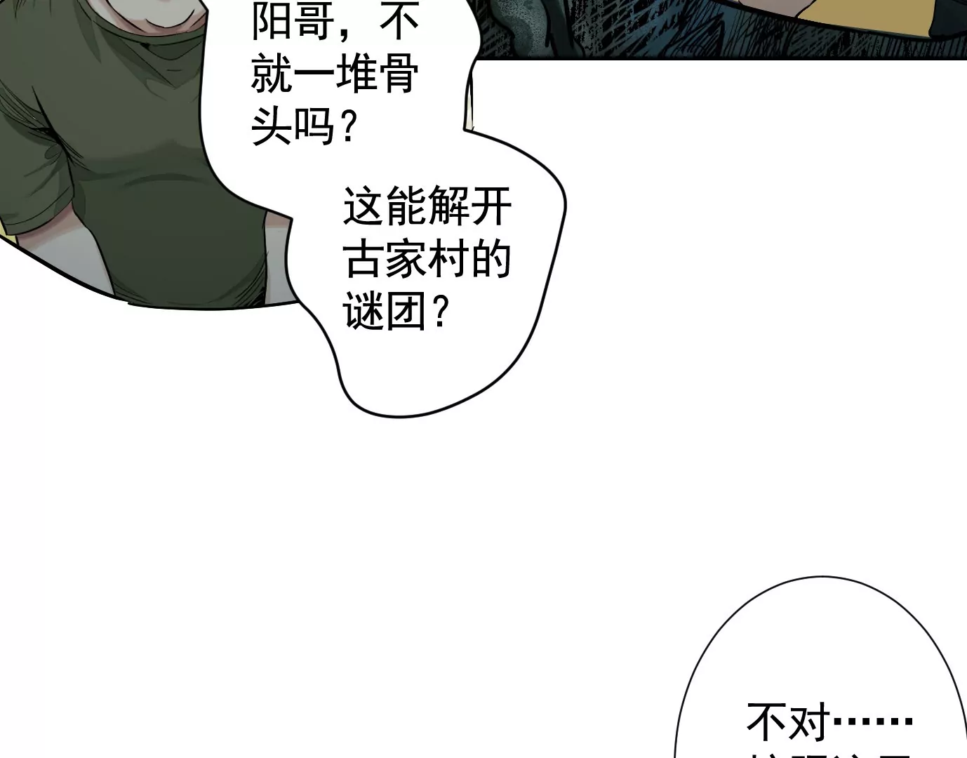 異獸迷城 - 無限重複(1/2) - 4