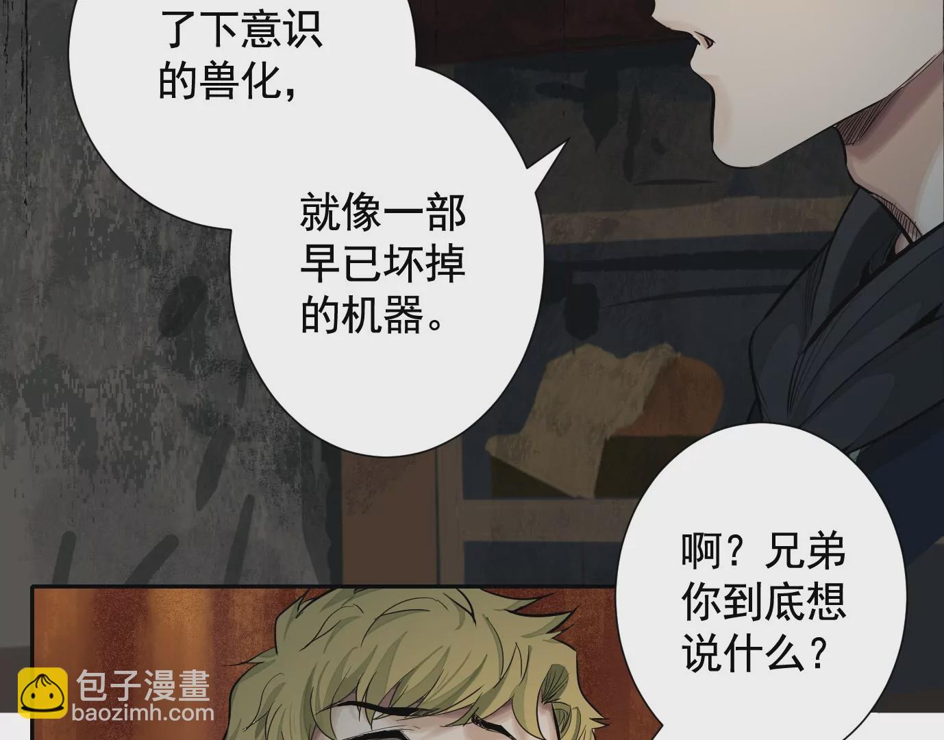 異獸迷城 - 無限重複(2/2) - 4