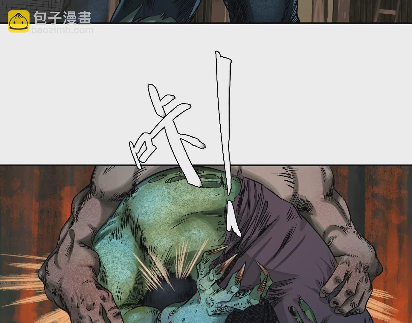 異獸迷城 - 血戰(1/2) - 7