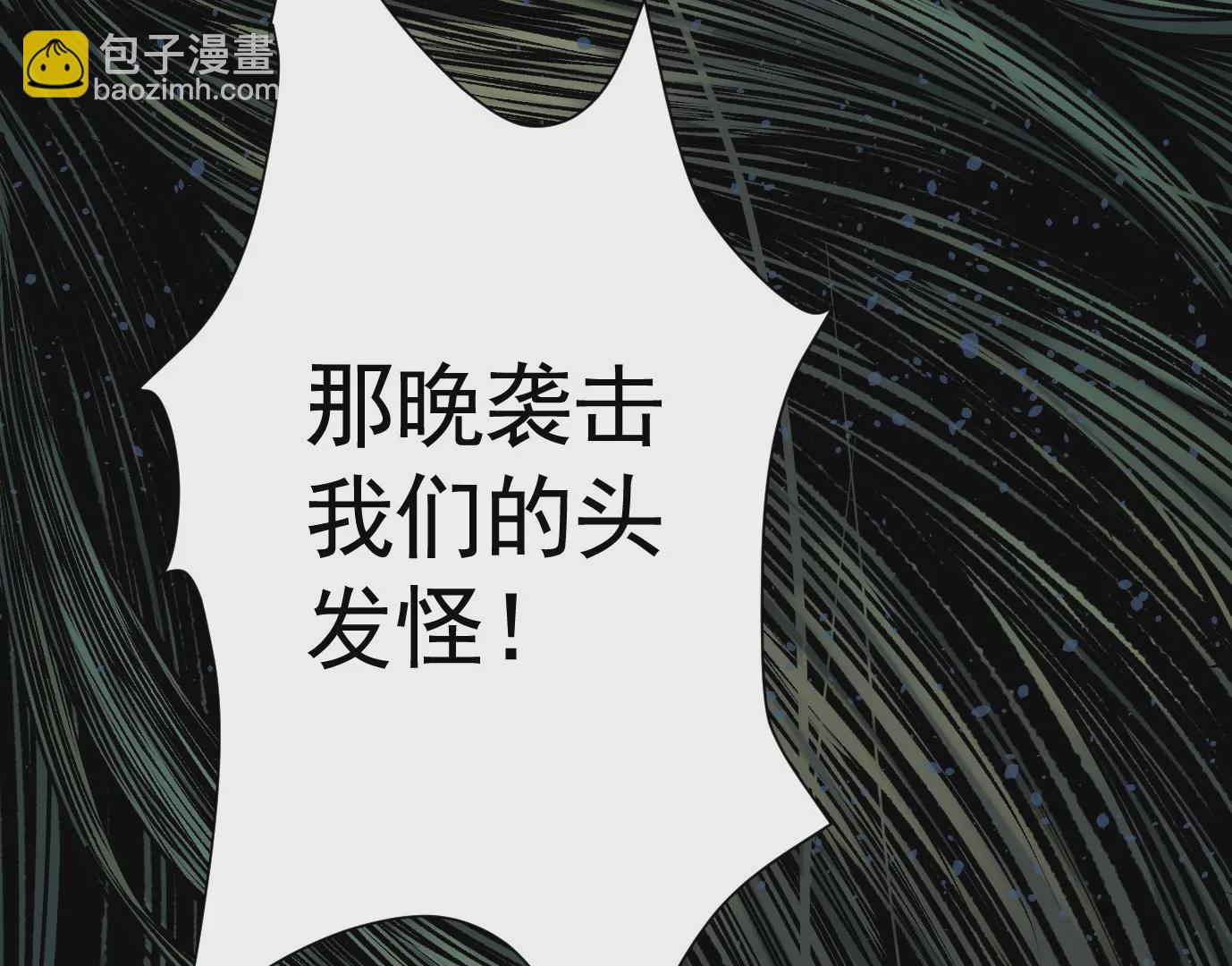 異獸迷城 - 千絲萬縷(3/3) - 2