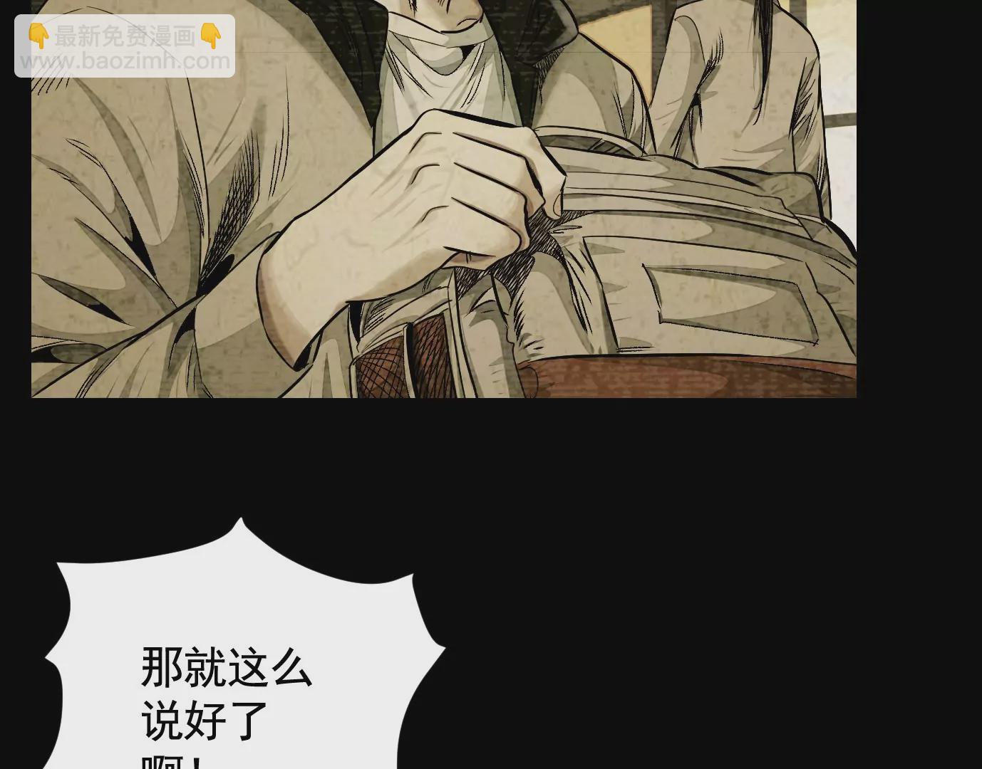 異獸迷城 - 千絲萬縷(2/3) - 6