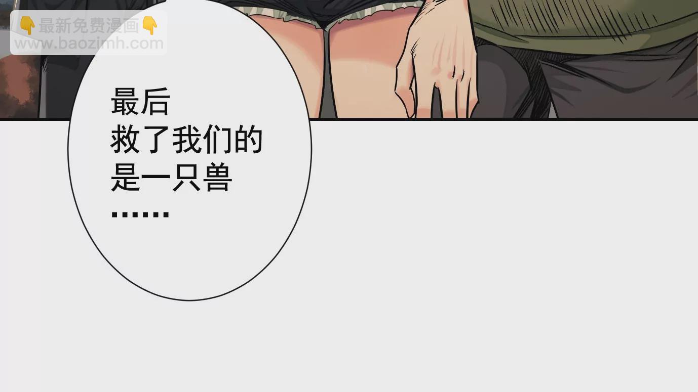 異獸迷城 - 千絲萬縷(2/3) - 5