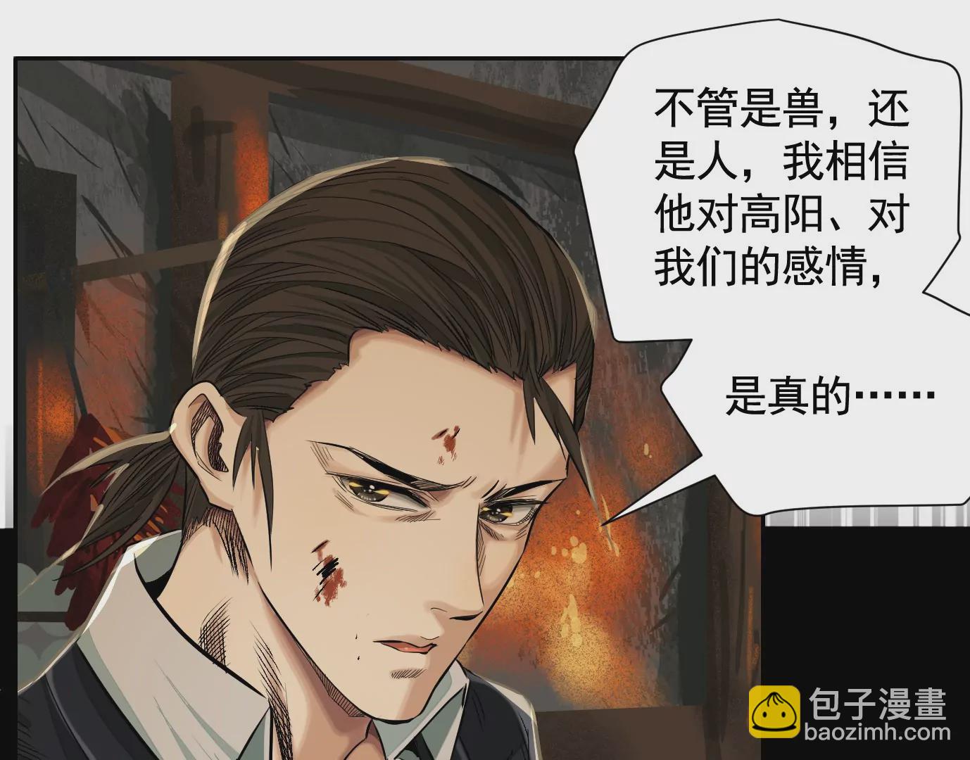 異獸迷城 - 千絲萬縷(2/3) - 6