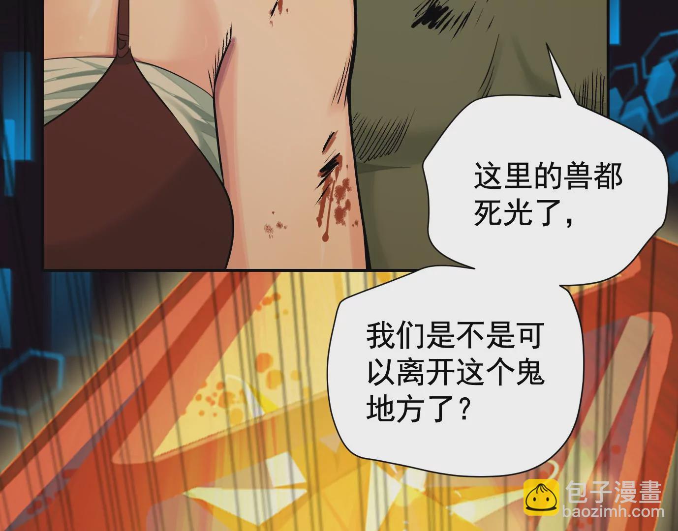 異獸迷城 - 千絲萬縷(2/3) - 1