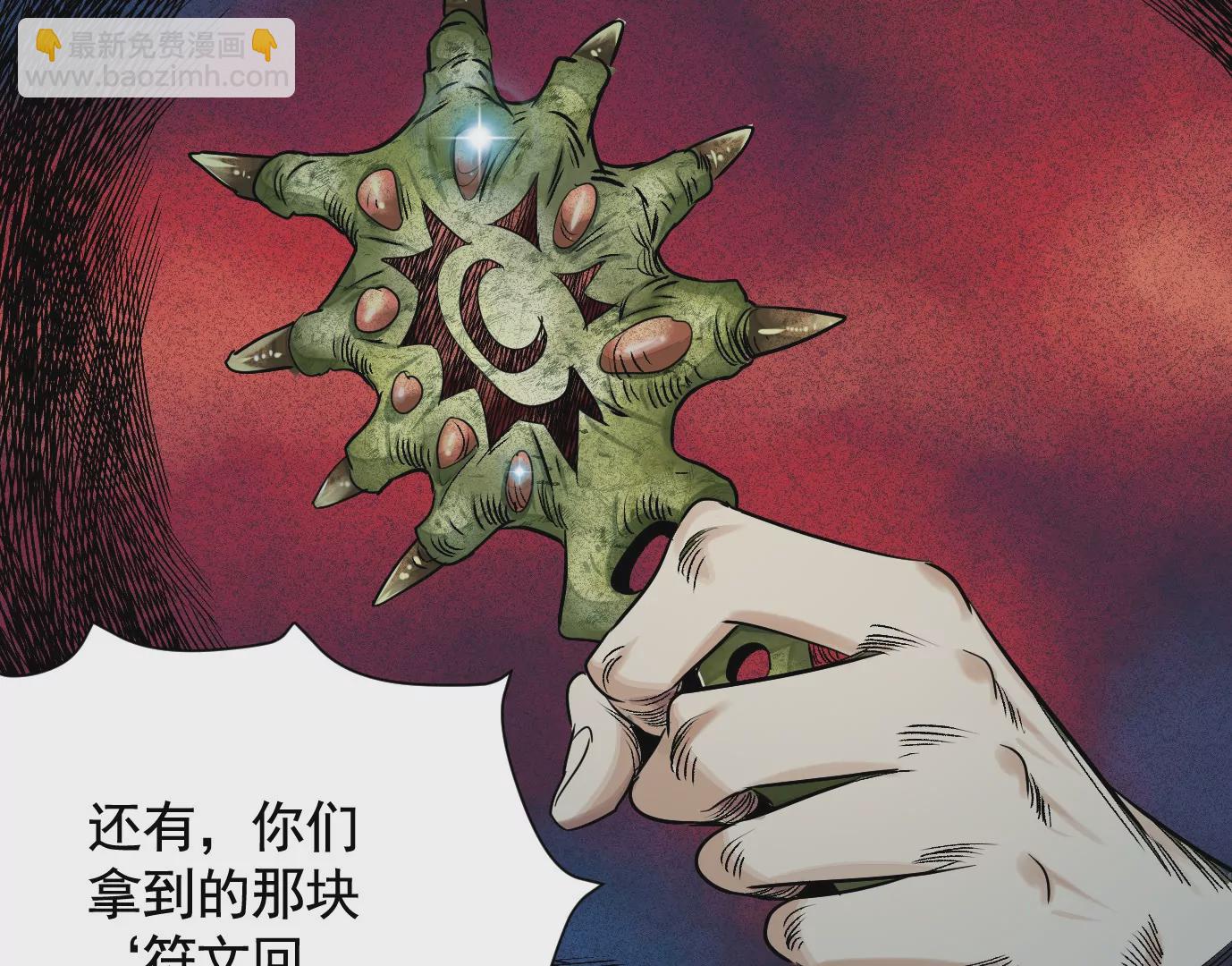 異獸迷城 - 加入組織(3/3) - 2