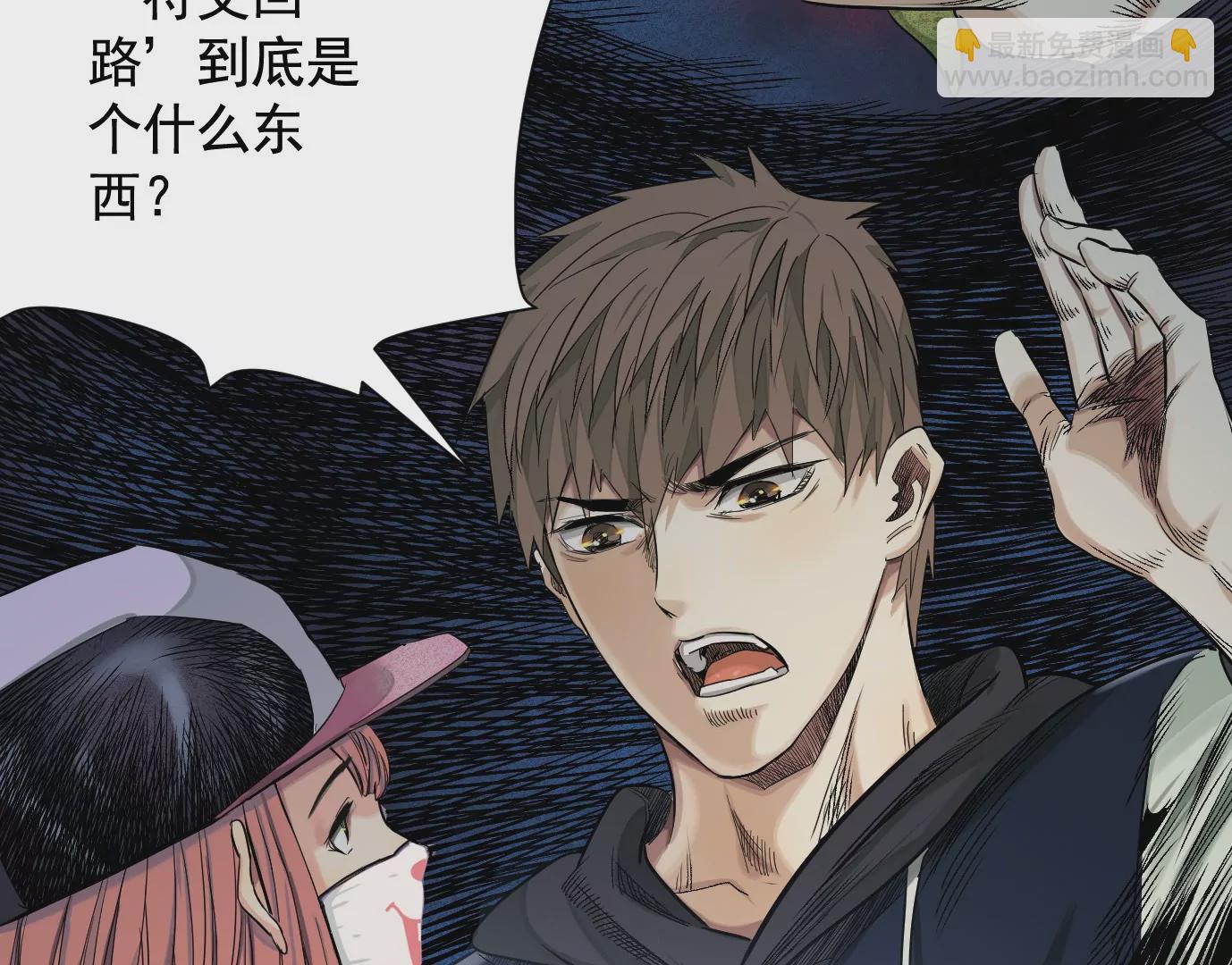 異獸迷城 - 加入組織(3/3) - 3