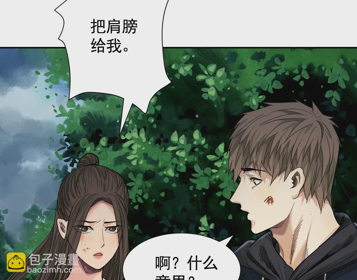 異獸迷城 - 加入組織(1/3) - 8