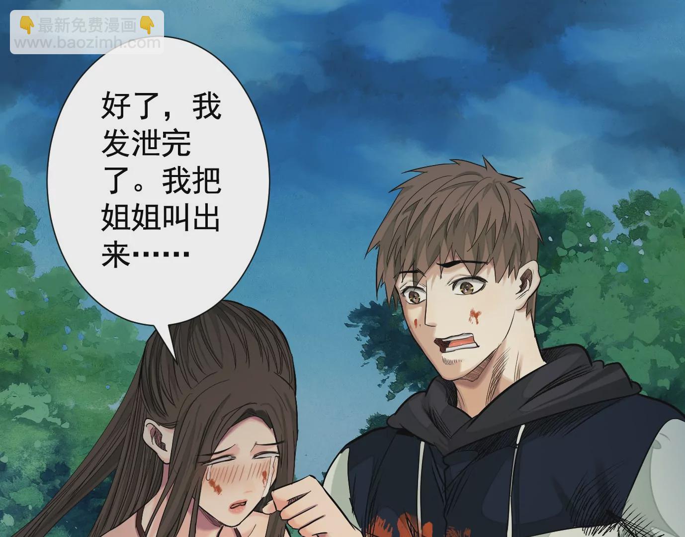 異獸迷城 - 加入組織(2/3) - 8