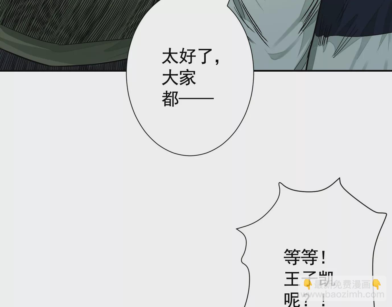 異獸迷城 - 加入組織(2/3) - 5