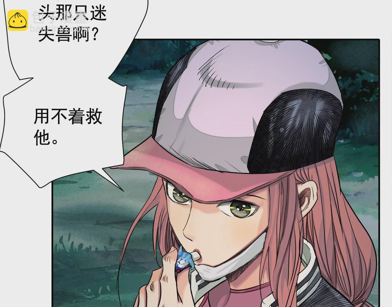 異獸迷城 - 加入組織(2/3) - 8