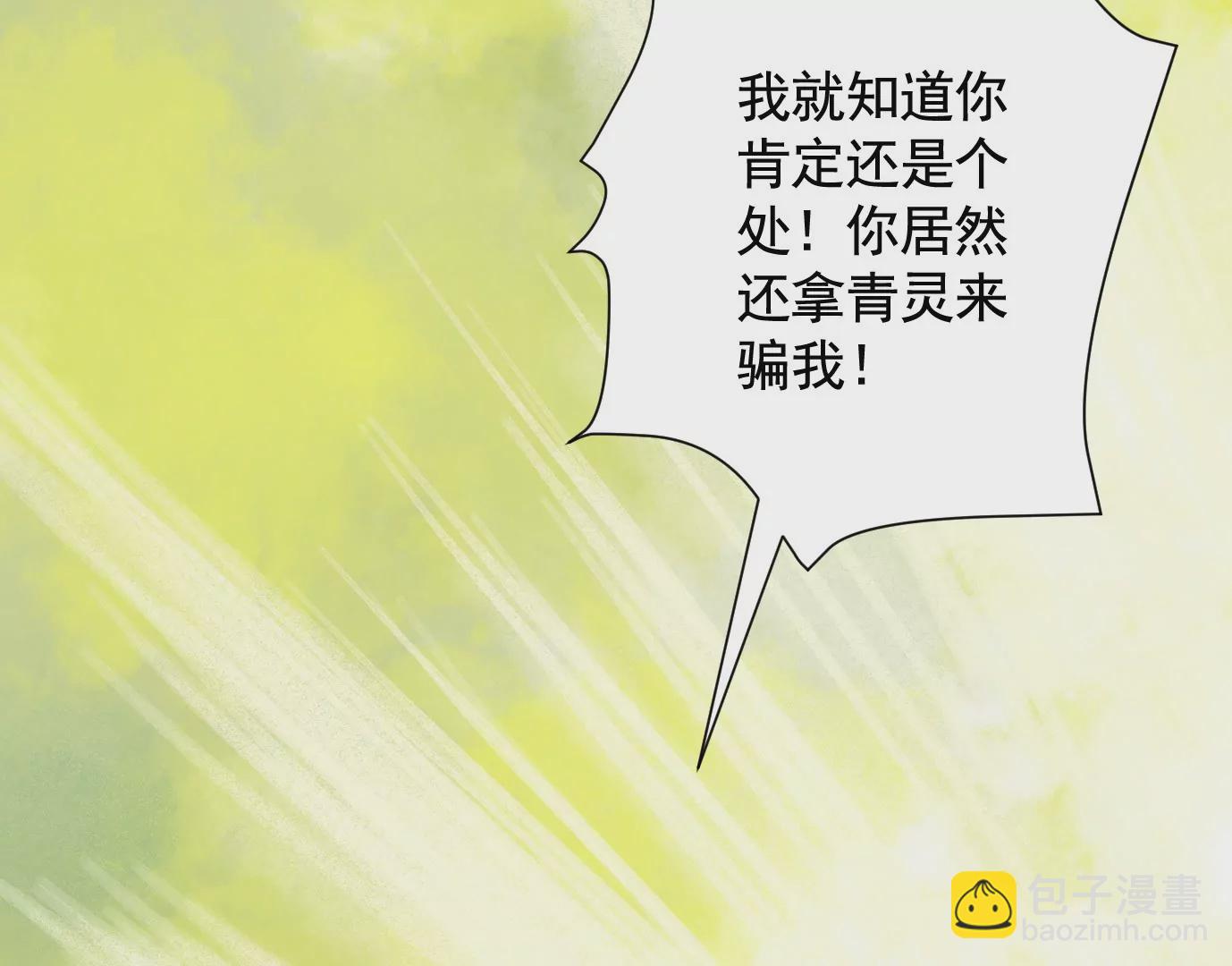 異獸迷城 - 加入組織(2/3) - 7