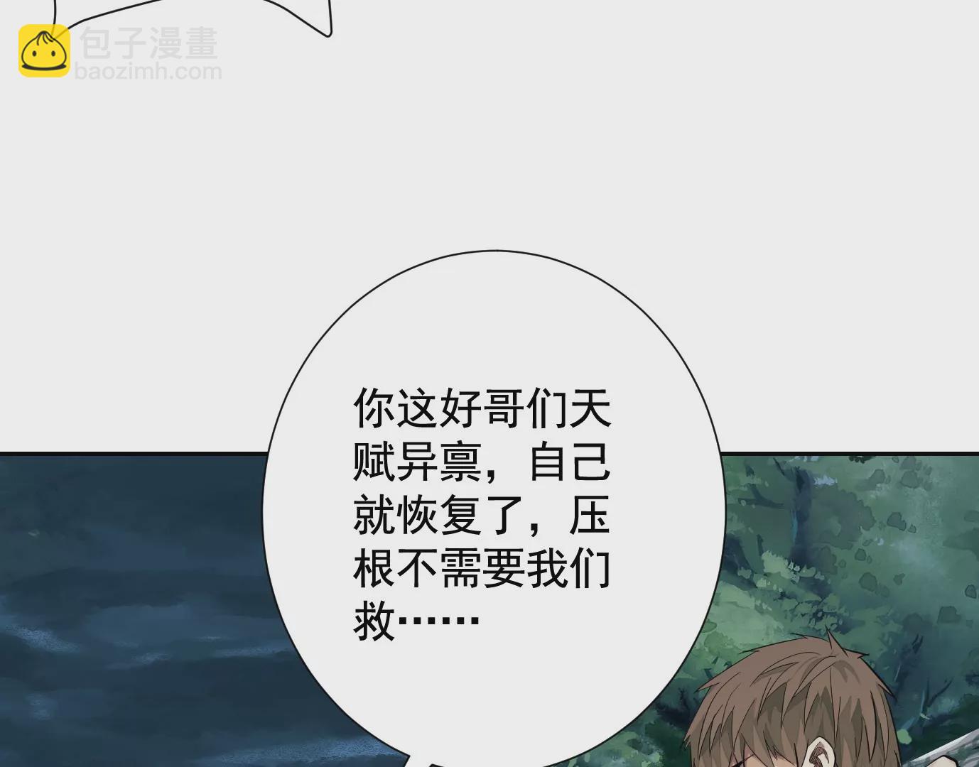 異獸迷城 - 加入組織(2/3) - 2