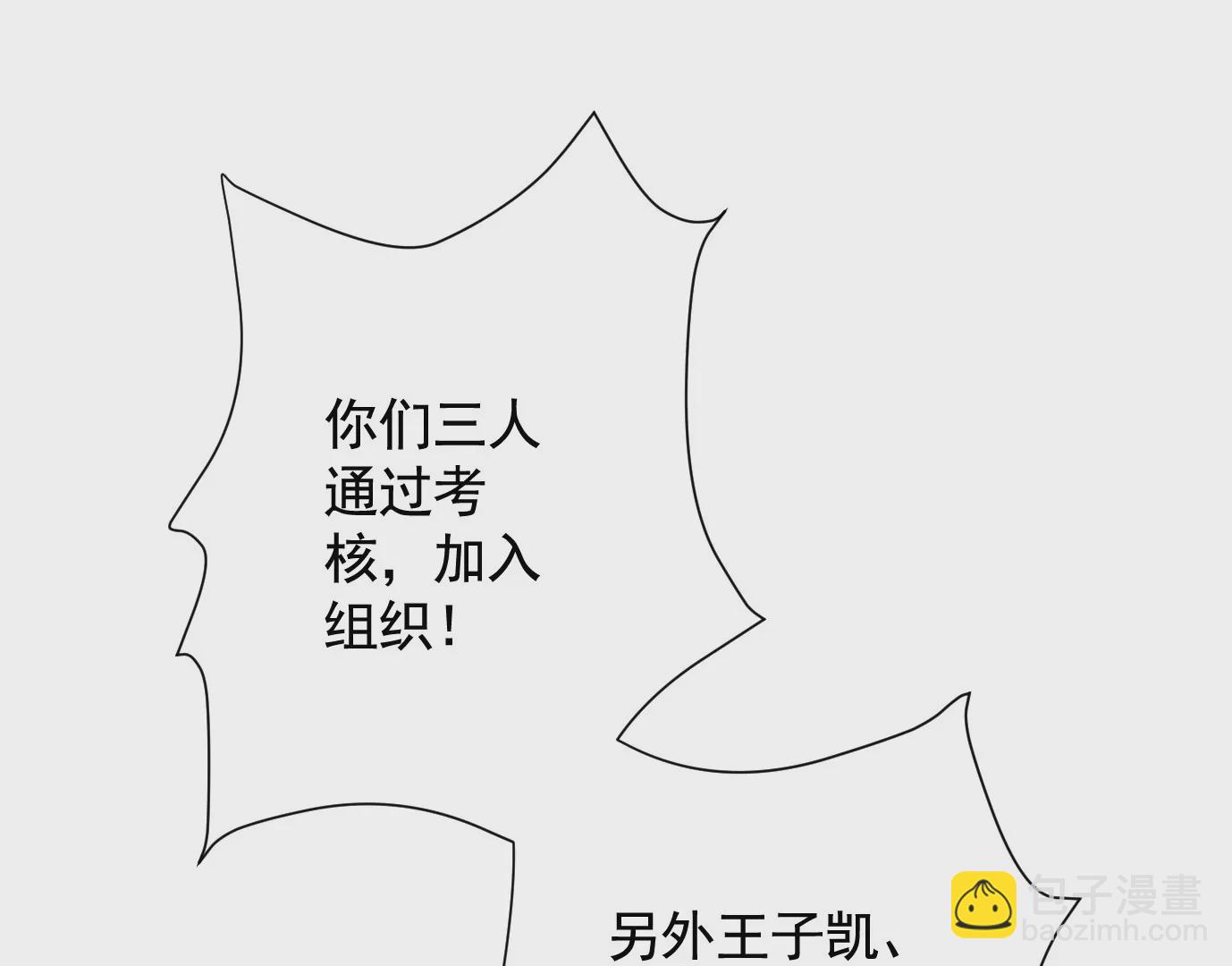 異獸迷城 - 加入組織(2/3) - 4