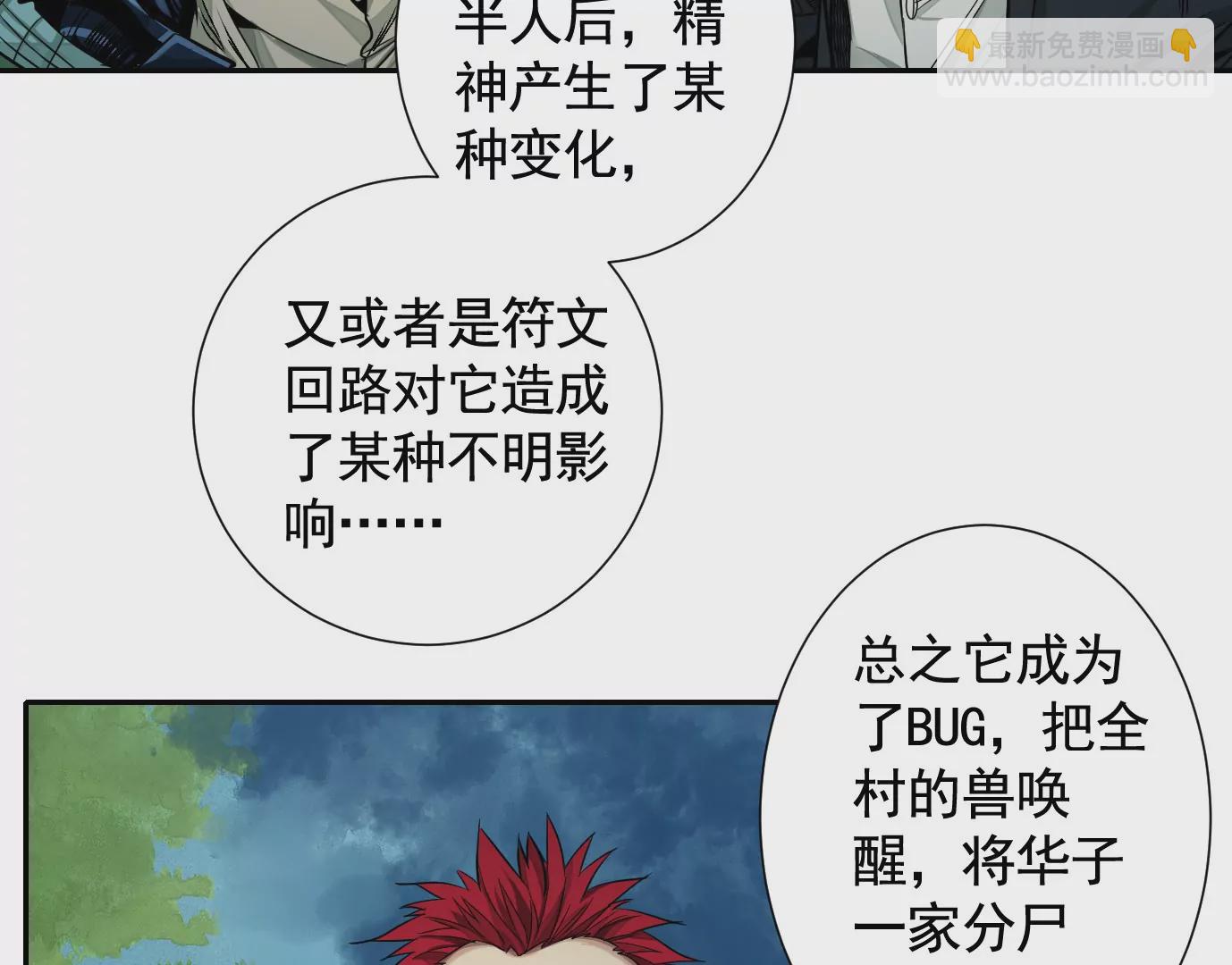 異獸迷城 - 十龍寨(1/3) - 3