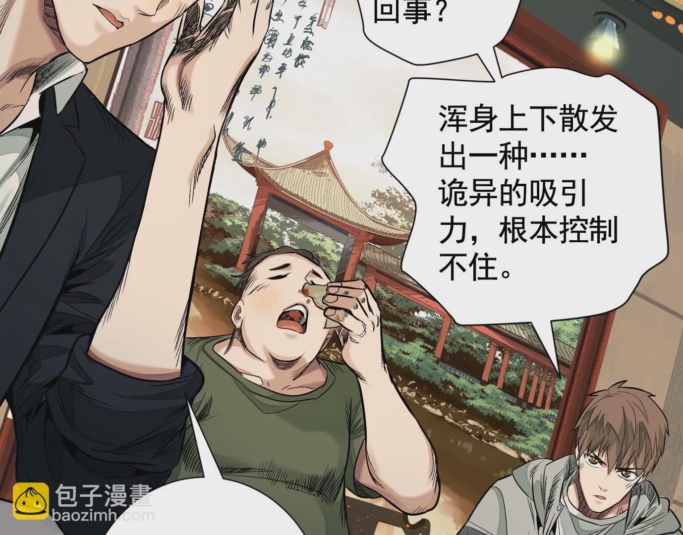 異獸迷城 - 十龍寨(3/3) - 5