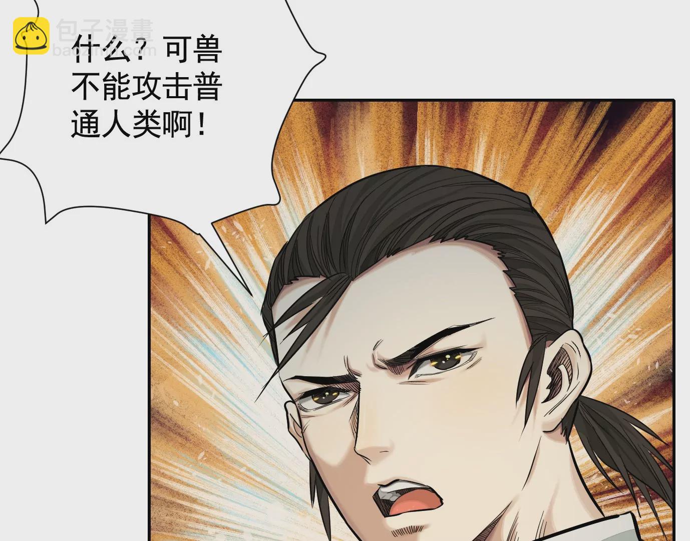 異獸迷城 - 十龍寨(1/3) - 8