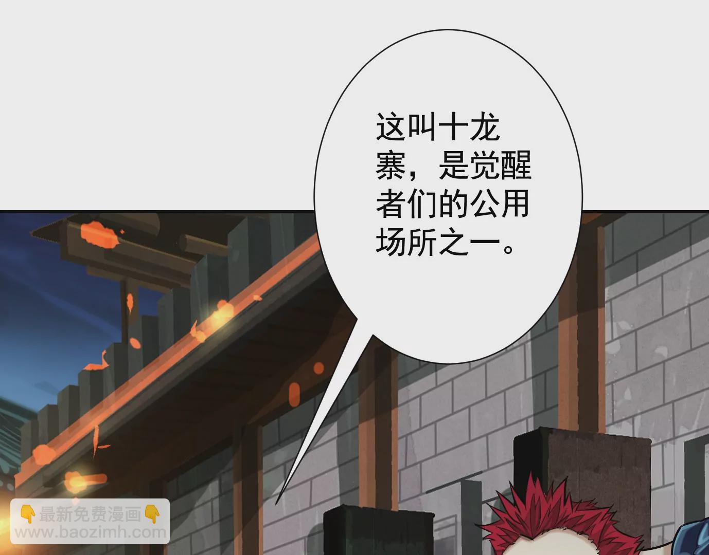 異獸迷城 - 十龍寨(2/3) - 2