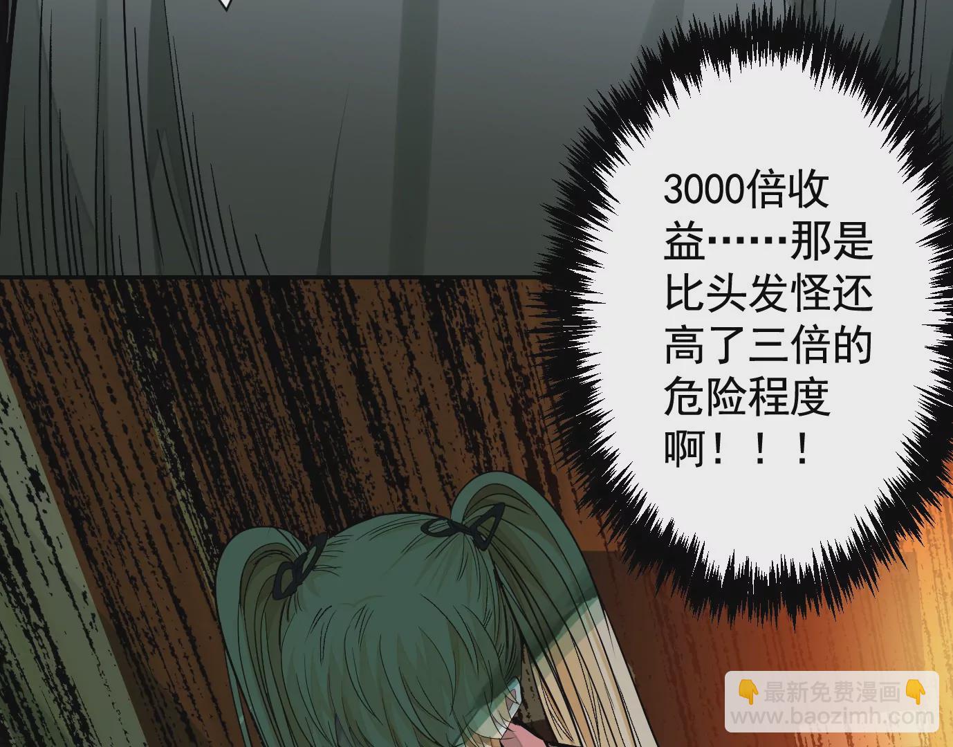 異獸迷城 - 失誤(3/3) - 3