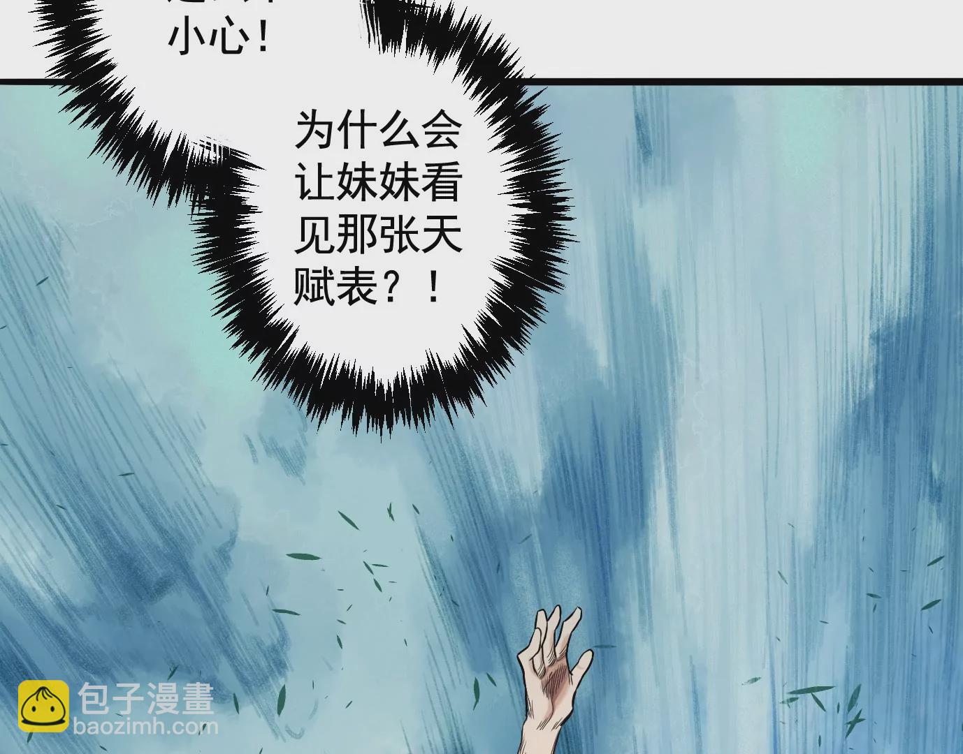 異獸迷城 - 失誤(3/3) - 4