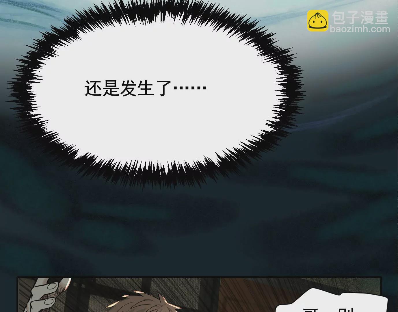 異獸迷城 - 失誤(3/3) - 2