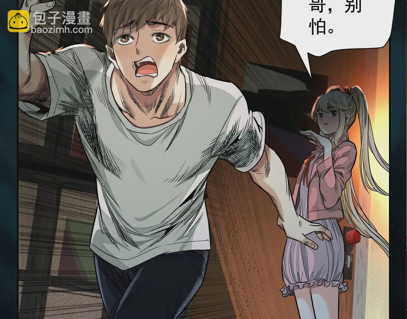 異獸迷城 - 失誤(3/3) - 3