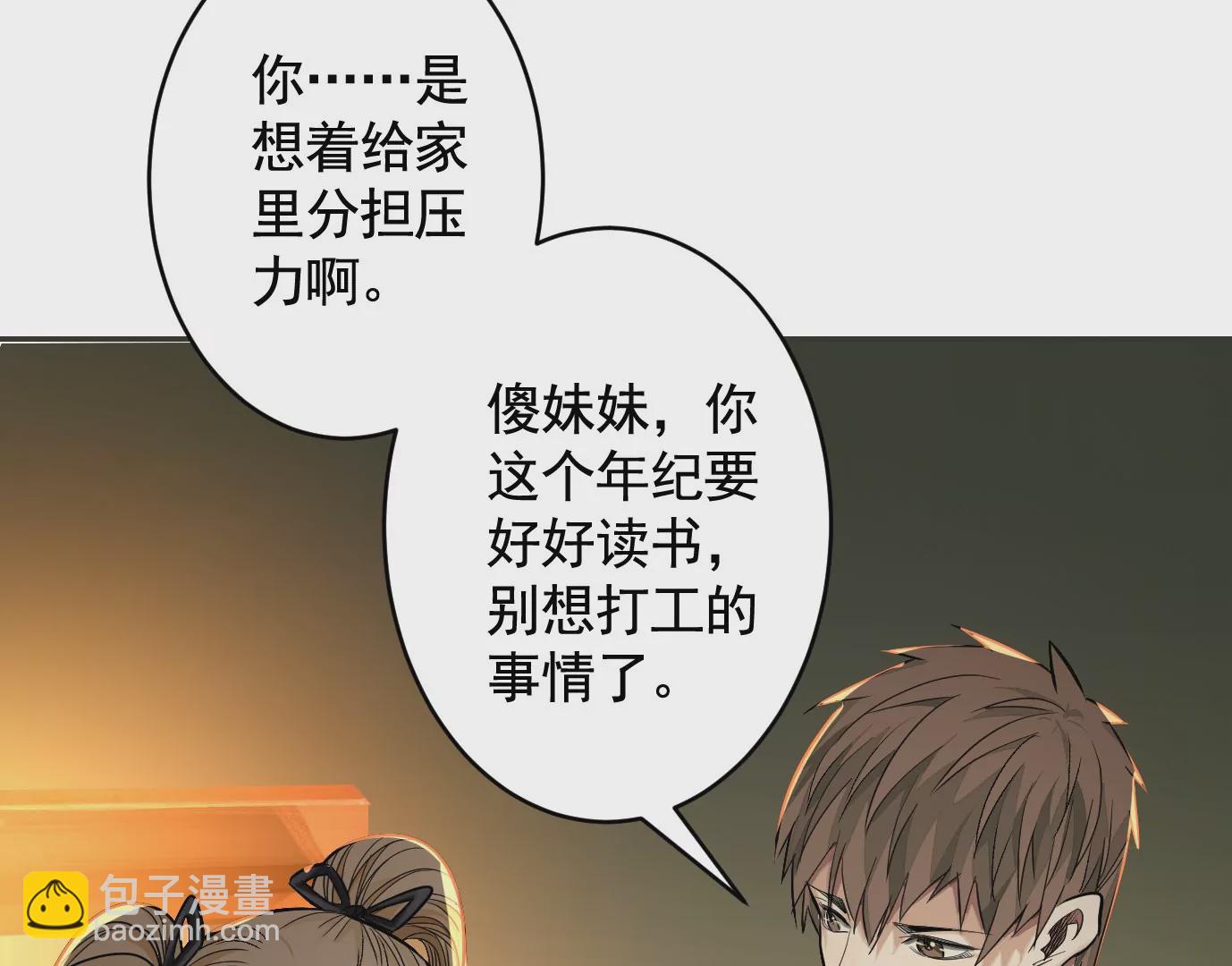 異獸迷城 - 失誤(2/3) - 4