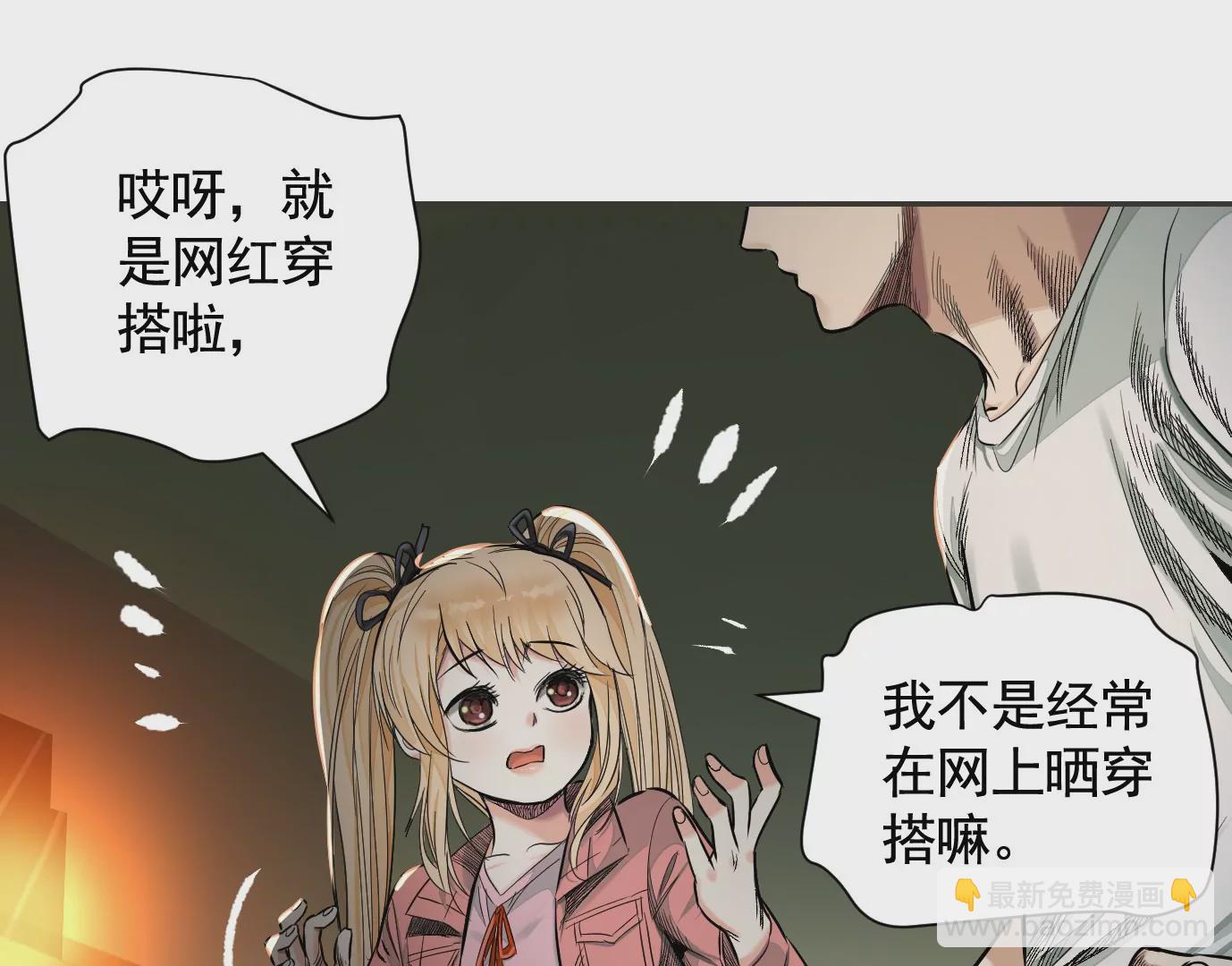 異獸迷城 - 失誤(2/3) - 4