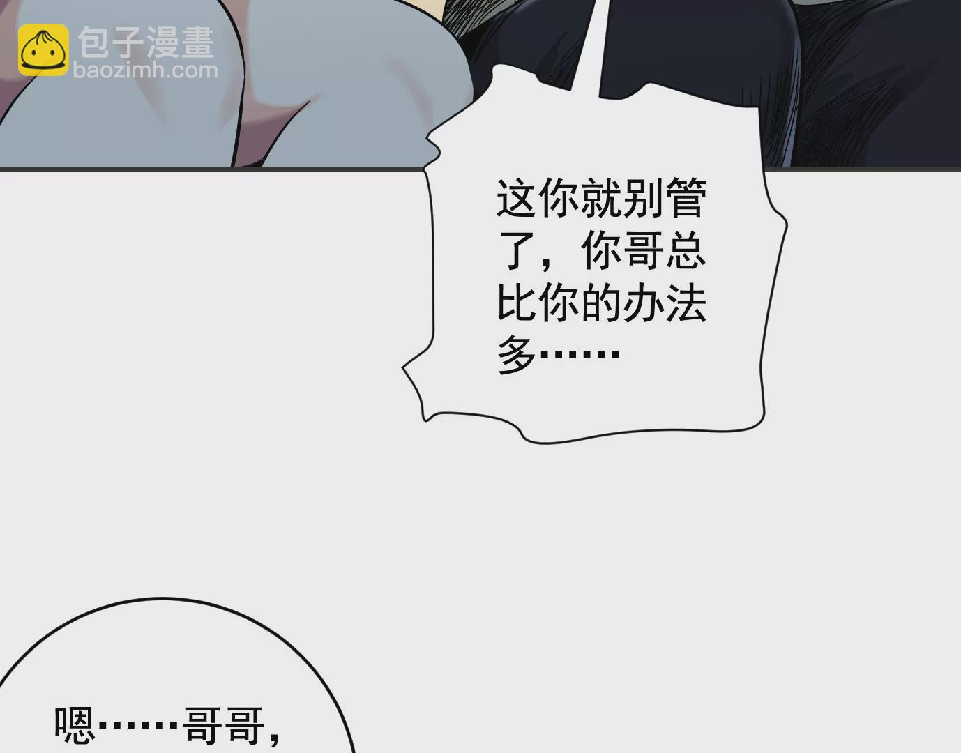 異獸迷城 - 失誤(2/3) - 7