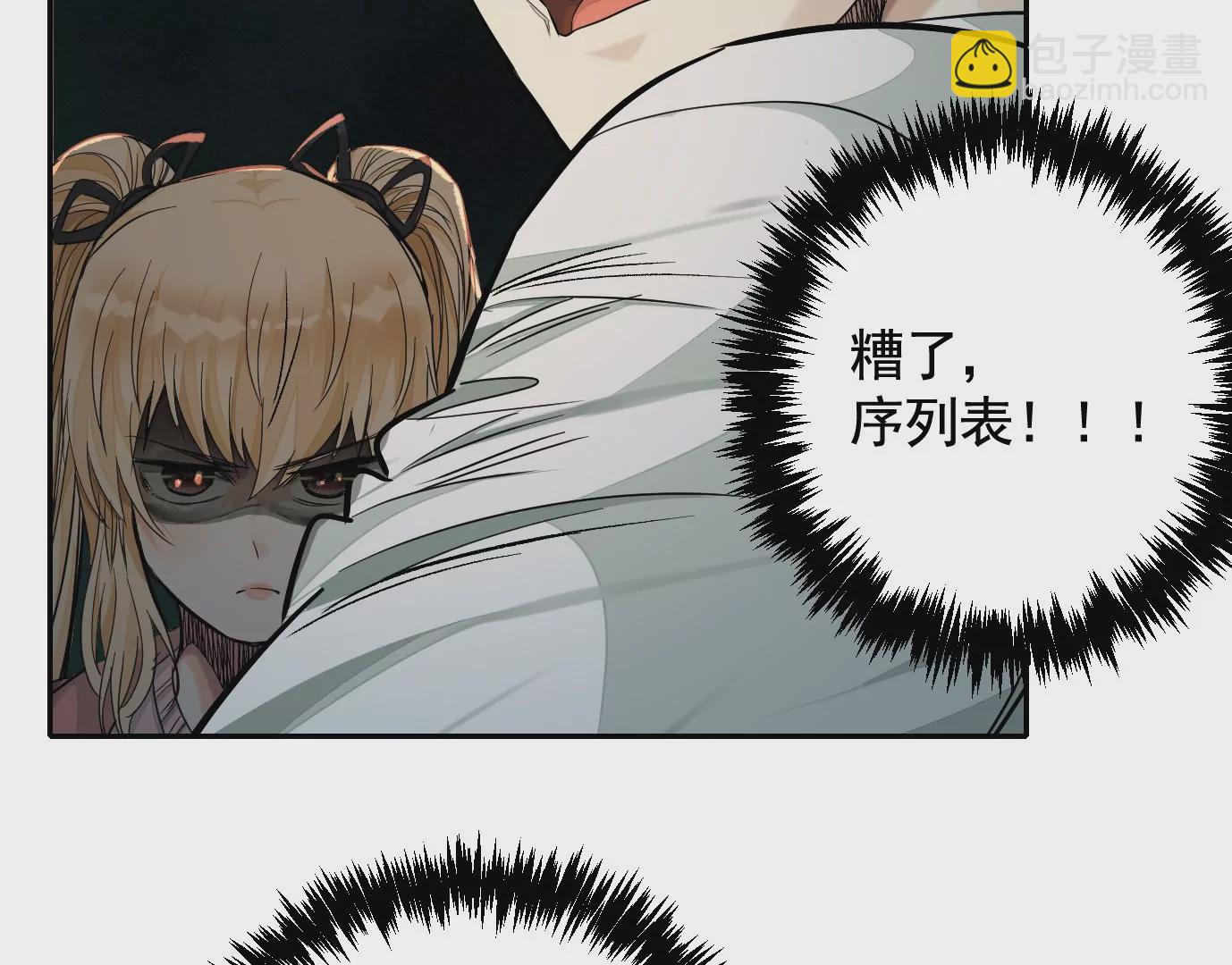 異獸迷城 - 失誤(2/3) - 5