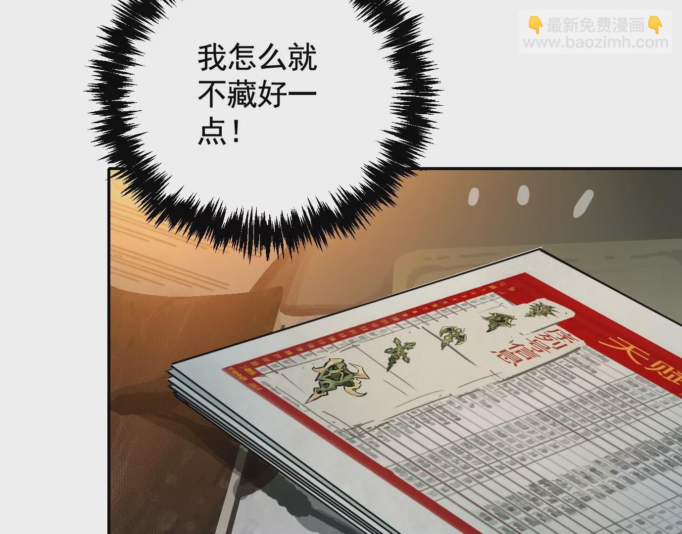 異獸迷城 - 失誤(2/3) - 6