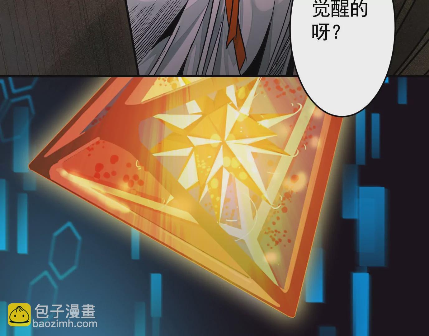 異獸迷城 - 失誤(2/3) - 5