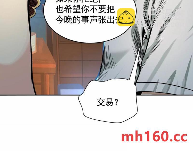 異獸迷城 - 情報交換(1/3) - 2