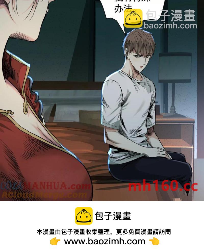 異獸迷城 - 情報交換(2/3) - 6