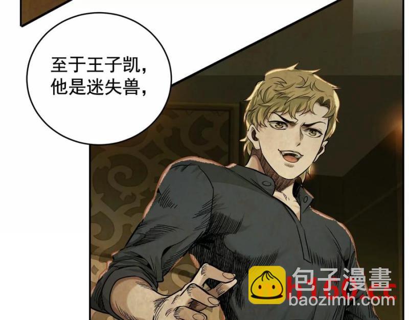 異獸迷城 - 情報交換(1/3) - 5