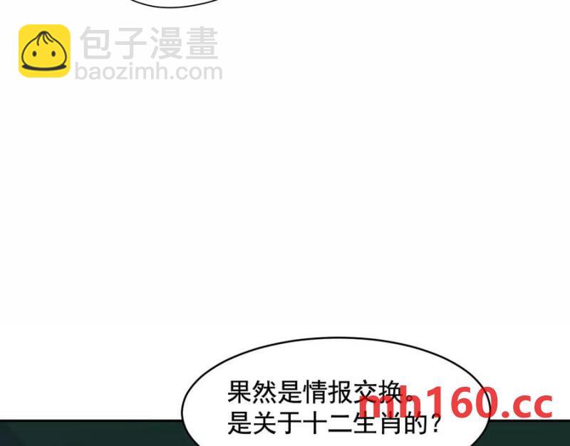 異獸迷城 - 情報交換(1/3) - 5