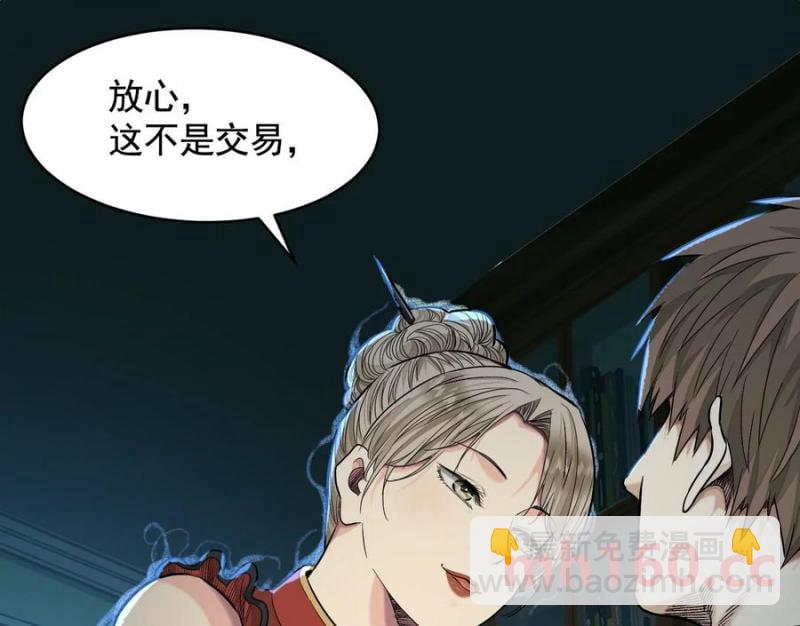 異獸迷城 - 情報交換(2/3) - 4