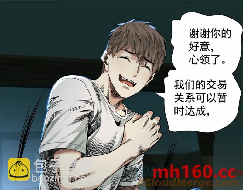 異獸迷城 - 情報交換(2/3) - 6