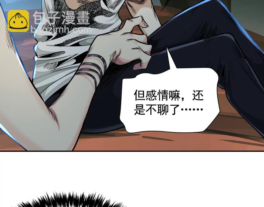 異獸迷城 - 情報交換(2/3) - 7